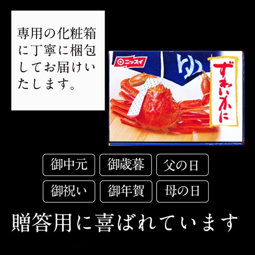 ズワイガニ ボイル 総重量約2kg（8~9肩） ボイルズワイガニ  脚 肩 蟹 かに カニ ニッスイ｜1001000｜19