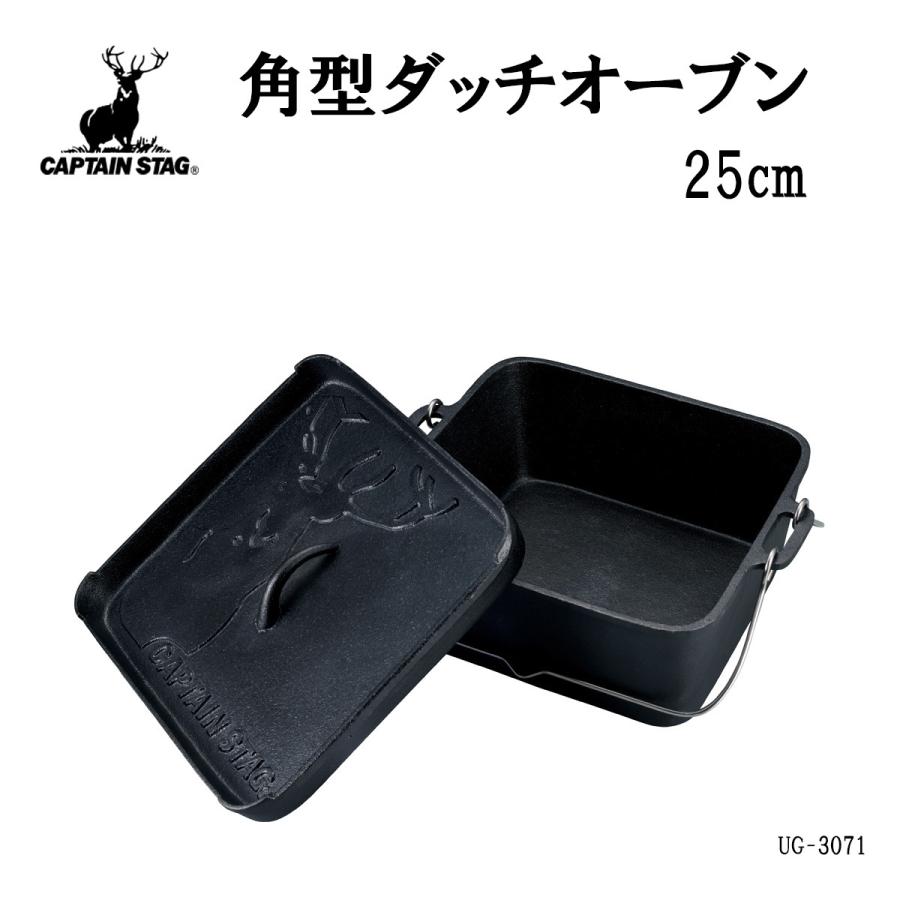 角型ダッチオーブン 25cm 10