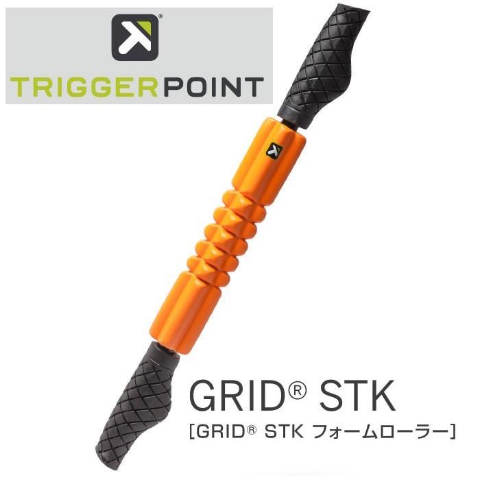 TRIGGER POINT GRID　STK ハンドフォームローラー　スタンダードモデル  トリガーポイント