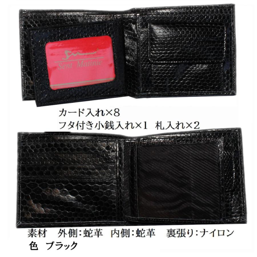 二つ折り 財布 小銭入れ付 海蛇皮 本革 ウミヘビ皮 ブラック（送料無料　メール便）社会人 プレゼントに 11053 | ブランド登録なし | 03