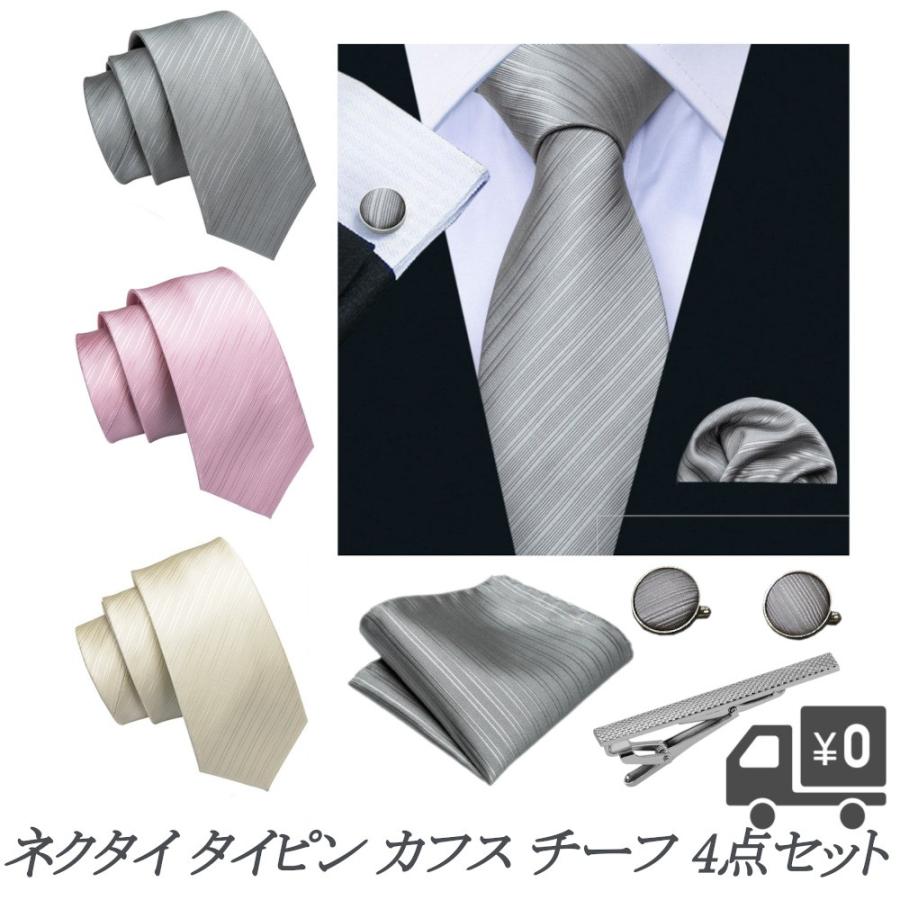 ネクタイ チーフ タイピン カフス 4点 セット メンズ おしゃれ フォーマル 結婚式 披露宴 礼装 男性 光沢ストライプ メール便発送 送料無料 One Hundred Dimension Yahoo 店 通販 Yahoo ショッピング