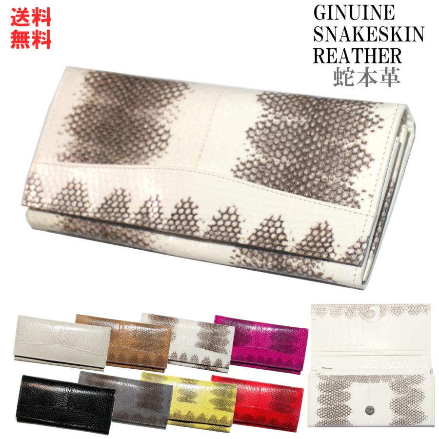 長財布 ヘビ革 本革 小銭入れ付き ウミヘビ革 かぶせ メール便 | ブランド登録なし