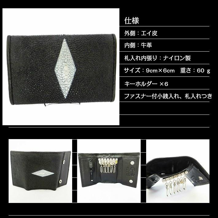 エイ皮 キーケース　本皮 スティングレー 小銭入れ 付き（送料無料　メール便 代引き日時指定不可） | ブランド登録なし | 01