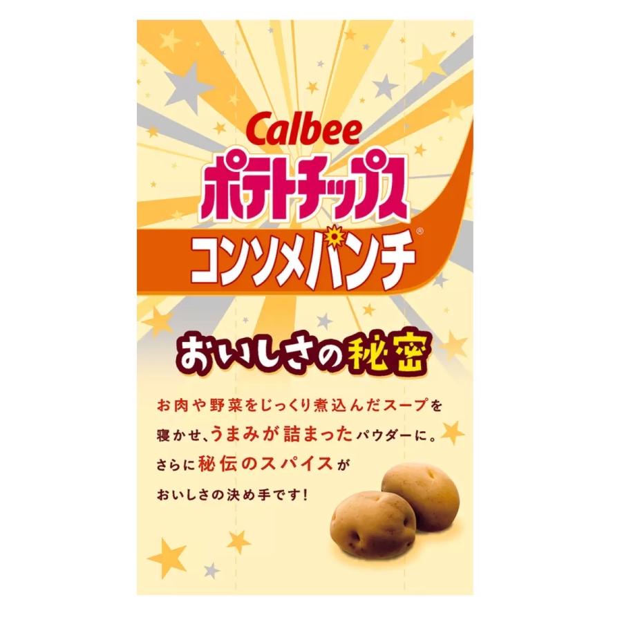 カルビー（Calbee） ポテトチップス コンソメ パンチ スーパービッグ