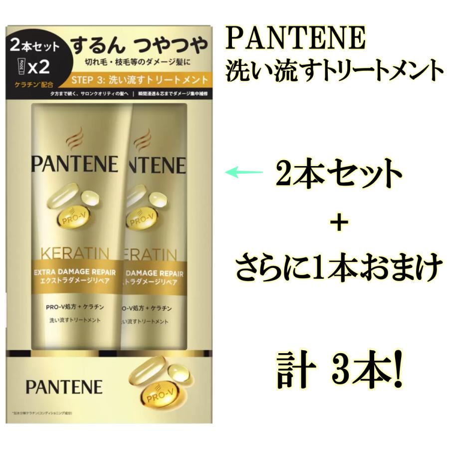 パンテーン エクストラダメージケア 洗い流すトリートメント 300g x 3本セット ヘアケア の商品画像