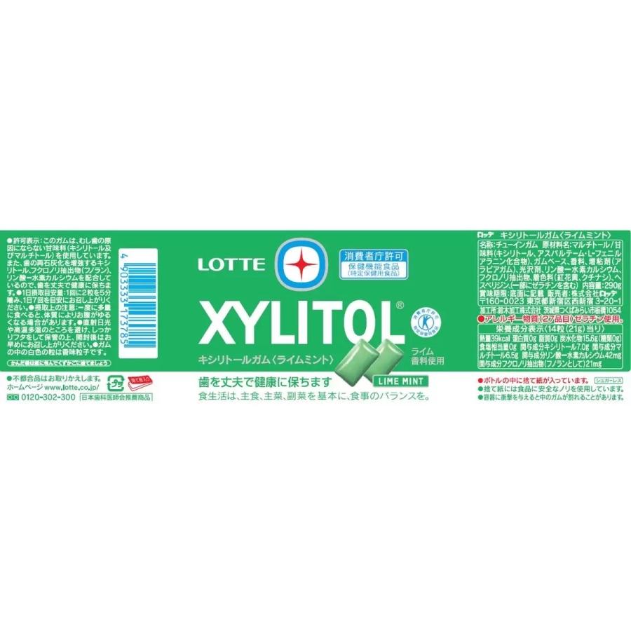 XYLITOL ロッテ キシリトール ガム ライムミント メガボトル 290g x 3