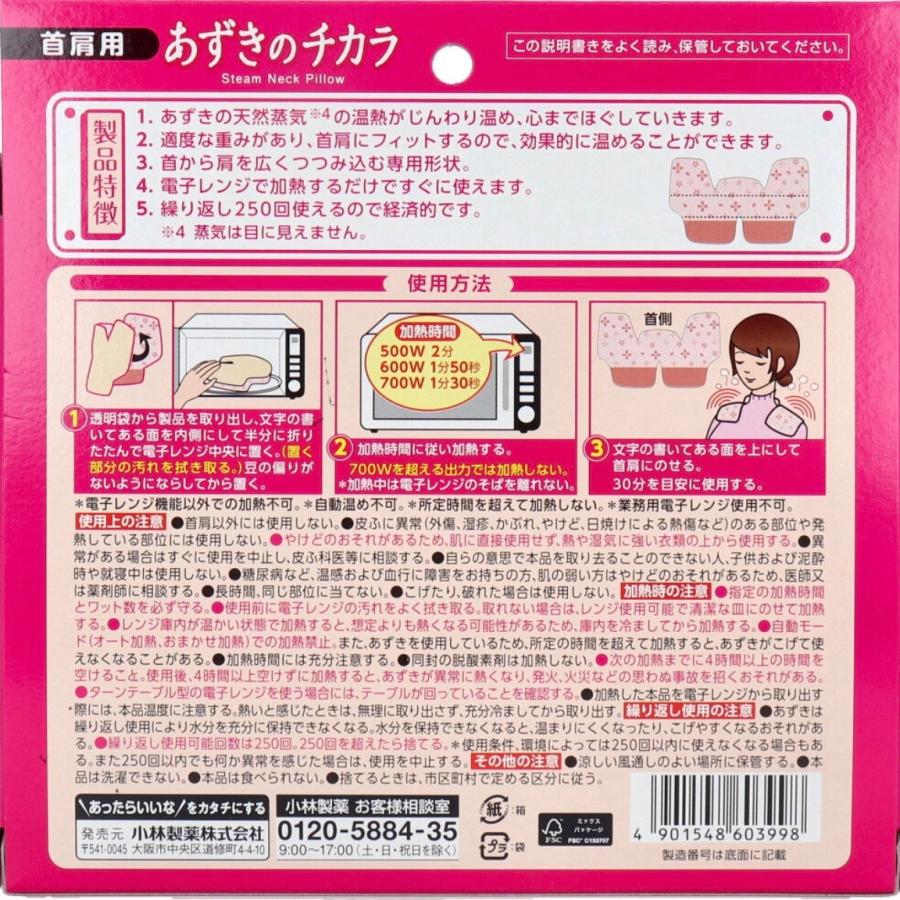 あずきのチカラ 首肩用 温熱パット 小林製薬 天然蒸気 リラックス 小豆
