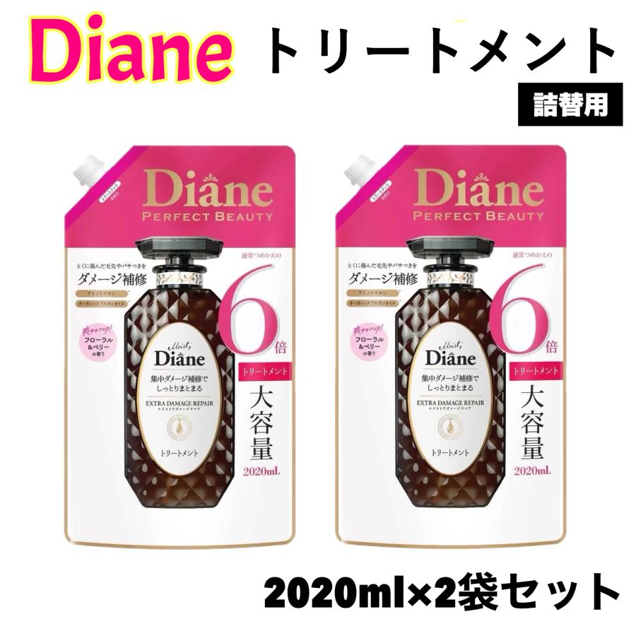 Diane（ダイアン） トリートメント エクストラダメージリペア 詰替