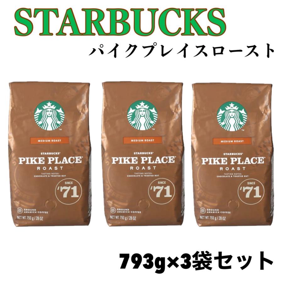 スターバックス（Starbucks Coffee） パイクプレイスロースト 793g x 3