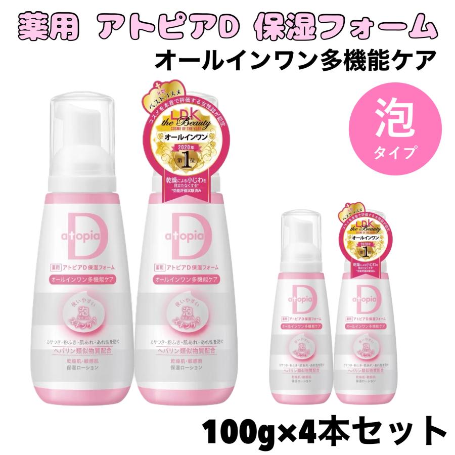 atopia D（アトピアD） 保湿フォーム 100g × 2本組 2セット