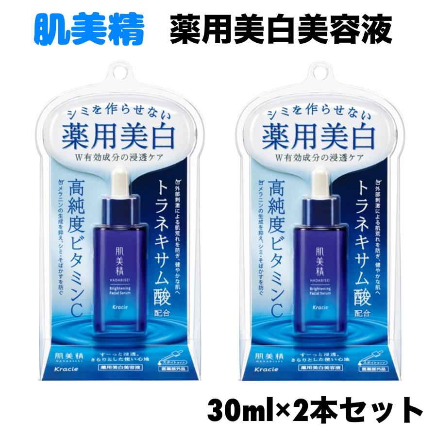 肌美精 薬用美白 美容液 30ml × 2本 ターニングケア クラシエ 無香料