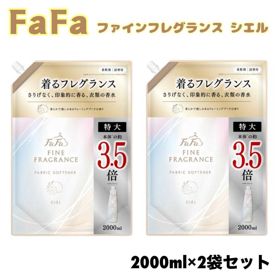 FaFa FINE FRAGRANCE ファーファ ファインフレグランス シエル 柔軟剤 2000ml x 2袋 詰替用 吸汗 速乾 優しい ...