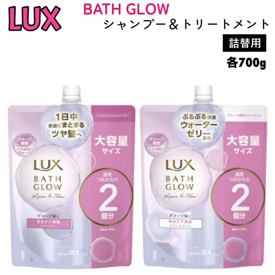 LUX（ラックス） バスグロウ リペアアンドシャイン シャンプー