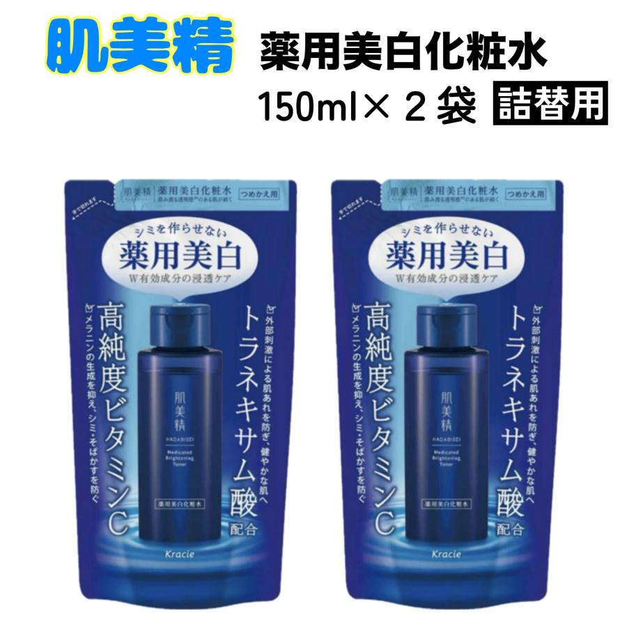 肌美精 薬用美白 化粧水 詰替用 150ml x 2袋 クラシエ 高純度ビタミン
