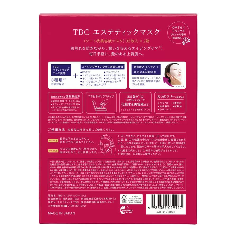 【8月末まで】TBC商品 まとめ売り (成分表示画像参照) エステティックTBC TBC エステティック マスク 64枚入 ボックスタイプ
