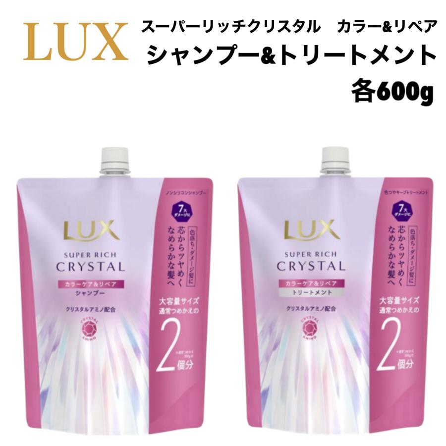 LUX（ラックス） スーパーリッチ クリスタル カラーケア リペア