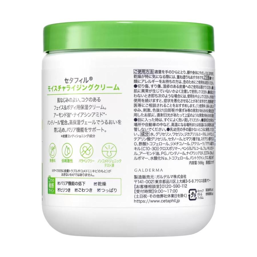 Cetaphil（セタフィル） モイスチャライジング クリーム 566g x 5個 無