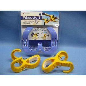 竿止めクリップ 2P :1-1252:100円ショップ 100均Net - 通販 - Yahoo 