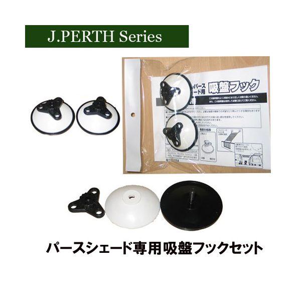 人気のファッションブランド! 日除けシェード用パーツ タカショー(Takasho) 日よけ金具 シェード取付用 ワンタッチゴムバンド 2個入