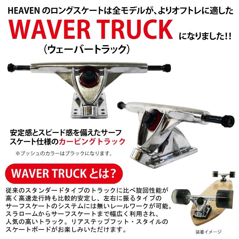 ロングスケートボード 46インチ 高品質 HEAVEN Peter Ride ロングスケートボード 46インチ 高品質 HEAVEN Peter Ride