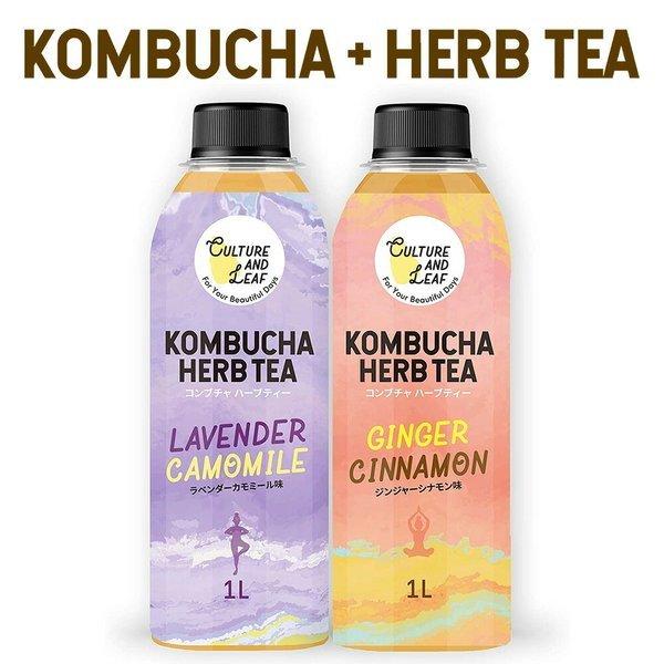コンブチャ Kombucha ジンジャーシナモン ラベンダーカモミール Culture Amp Leaf カルチャーamp リーフ 1l 2