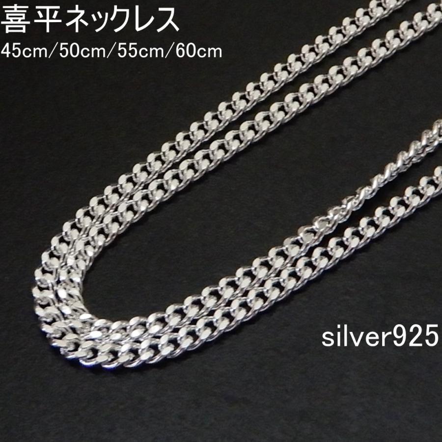 喜平ネックレス シルバー925 チェーン メンズ 1.7mm 45cm〜60cm 喜平ネックレス シルバー925 チェーン メンズ 1.7mm 45cm〜60cm
