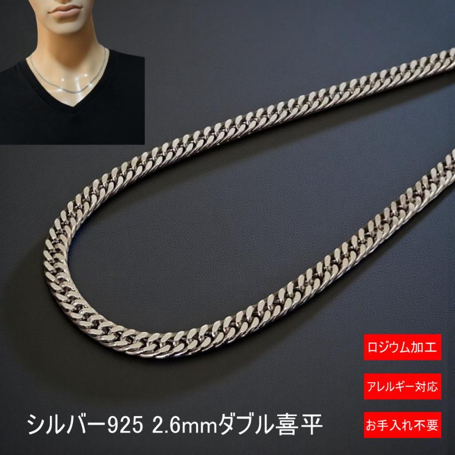 喜平 ネックレス メンズ シルバー925 チェーン ダブル喜平 2.6mm 50cm シルバーネックレス メンズ ネックレス チェーン ロジウム加工 喜平 チェーン | 