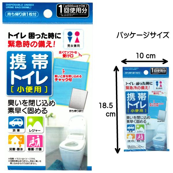 携帯トイレ 男女兼用 小便用500ml 持ち帰り袋付 メール便対応 1通8個までOK｜100yen-babygoods｜03