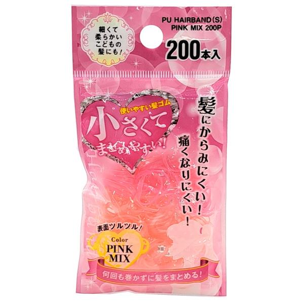 ヘアゴム 小さく使い易い絡み難い髪ゴム ピンク系 200本入 メール便
