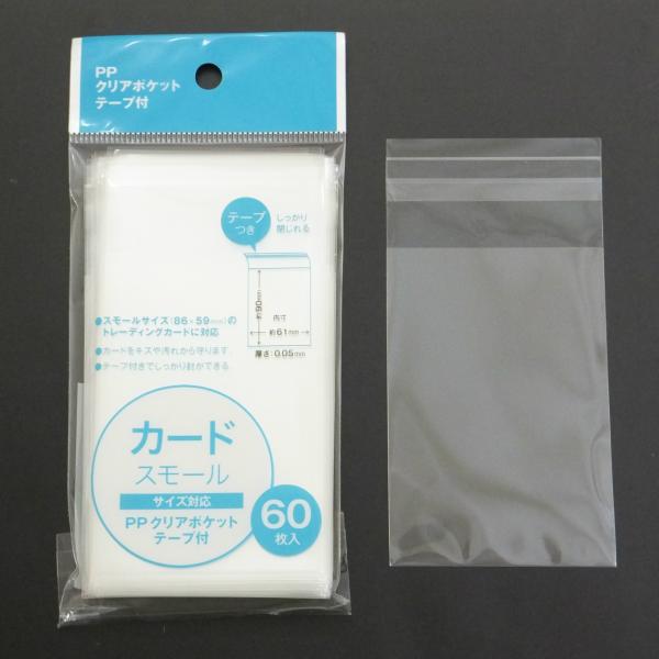 Ppクリアポケットテープ付 カードスモール 60枚 メール便対応 1通8個までok 05 3974 100円 ベビーグッズ Yahoo 店 通販 Yahoo ショッピング