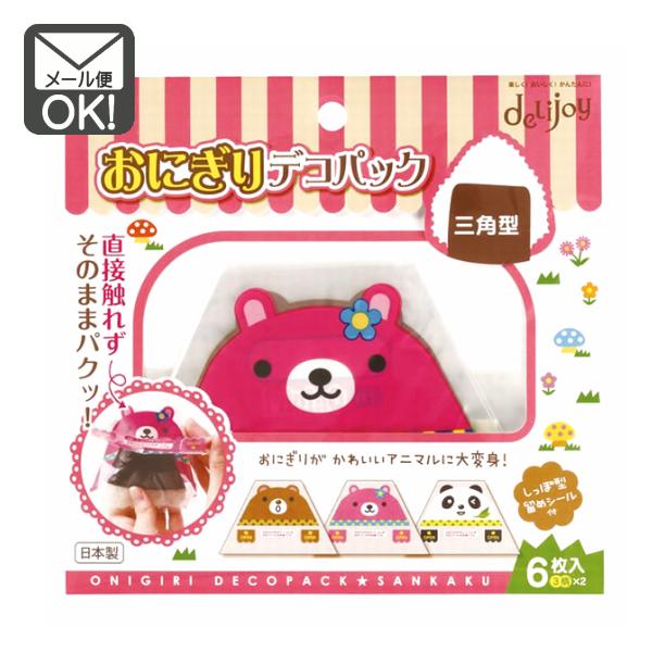 おにぎりデコパック三角型　日本製　　メール便対応　1通30個までOK 　｜100yen-babygoods