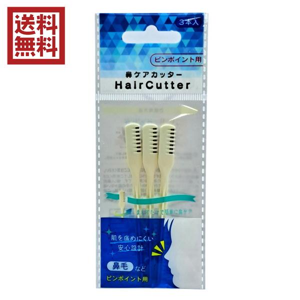 鼻毛カッター 3本入 日本製 送料無料 : Plenty - 通販 - Yahoo