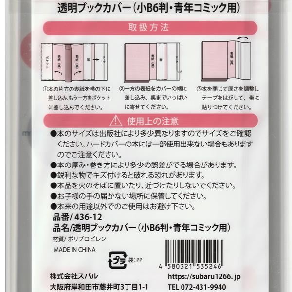 透明ブックカバー 小B6判 青年コミック用 19-5246 メール便対応 透明ブックカバー 小B6判 青年コミック用 19-5246 メール便対応