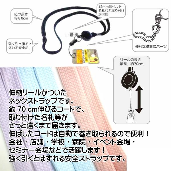 ネックストラップ リール付 パステル メール便対応 1通10個までok 23 4138 100円 ベビーグッズ Yahoo 店 通販 Yahoo ショッピング