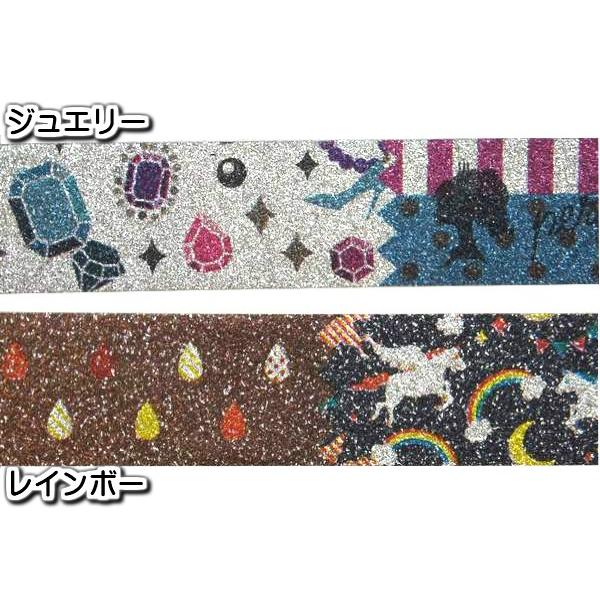 グリッターテープ1P ジュエリー レインボー マスキングテープ キラキラ
