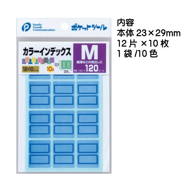 インデックスシール カラー メール便対応 1通40個までOK : Plenty