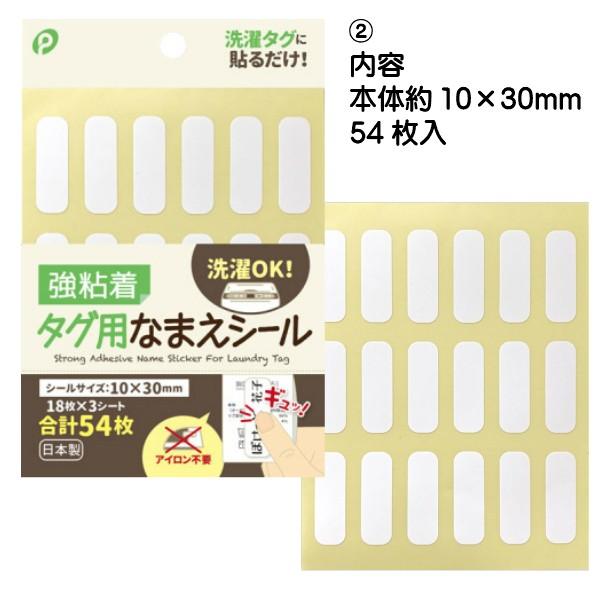 強粘着タグ用なまえシール　メール便対応　1通40個までOK｜100yen-babygoods｜03