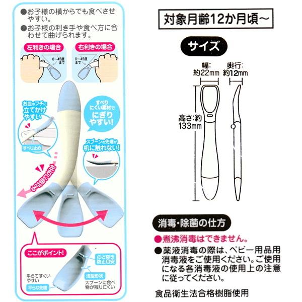 左右に曲がるベビースプーン メール便対応 1通6個までOK |100yen-babygoods|03