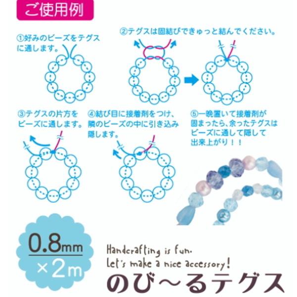 のび〜るテグス　0．8ｍｍ×2ｍ　伸びるテグス　伸縮性　手芸　メール便対応　1通40個までOK｜100yen-babygoods｜02