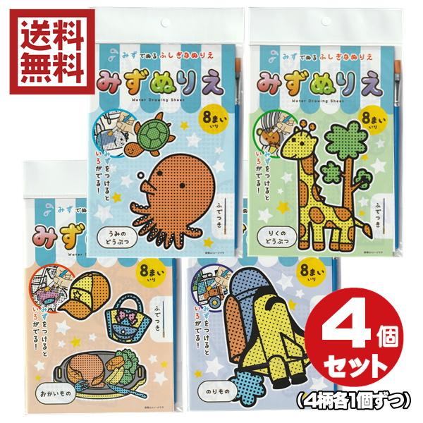 最大55 Offクーポン みずぬりえ メール便対応 1通15個までok Materialworldblog Com