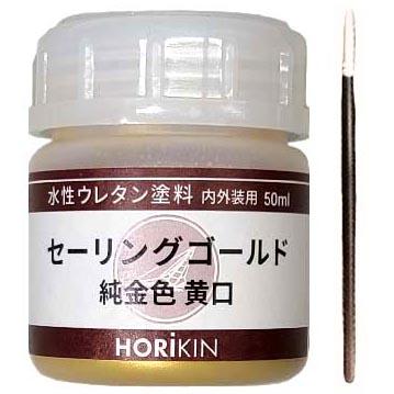 石材文字色入れ材 セーリングゴールド 水性 石材用金箔色塗料 50ml 筆