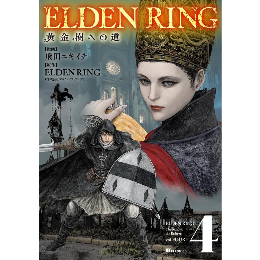1〜7巻セット ELDEN RING エルデンリング 黄金樹への