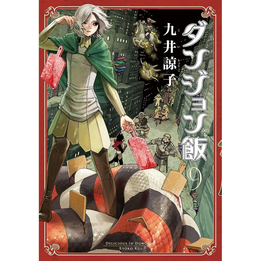 1〜14巻全巻セット ダンジョン飯 (コミック) : SHOP1023 1〜14巻全巻セット ダンジョン飯 (コミック) : SHOP1023