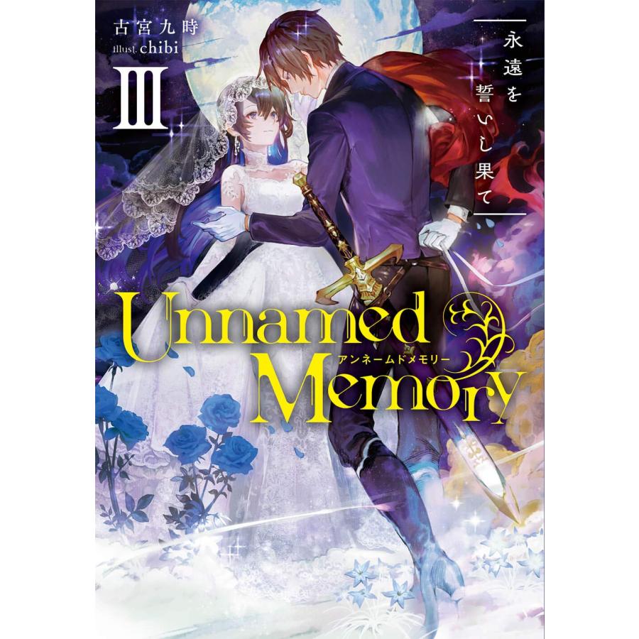 ブランド登録なし 1〜6巻セット Unnamed Memory アンネームドメモリー (小説) : SHOP1023 - 通販 - Yahoo!ショッピング ブランド登録なし 1〜6巻セット Unnamed Memory アンネームドメモリー (小説) : SHOP1023 - 通販 - Yahoo!ショッピング