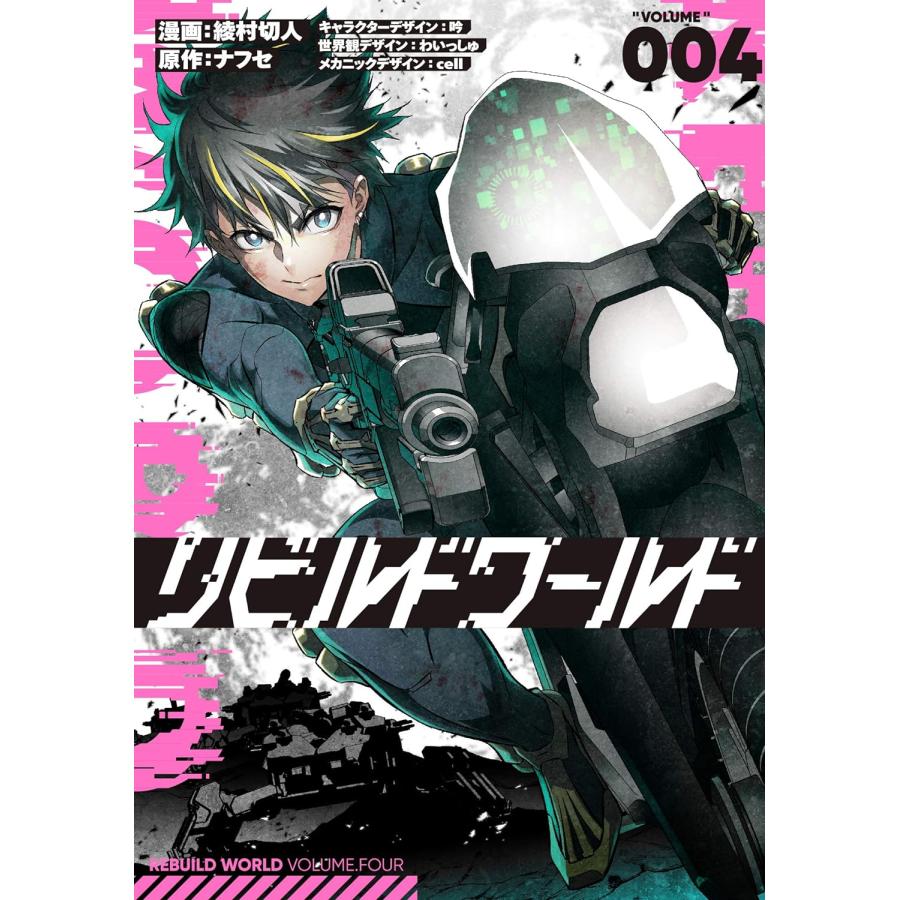 リビルドワールド 全巻セット リビルドワールド 全巻セット コミック】リビルドワールド(1～13