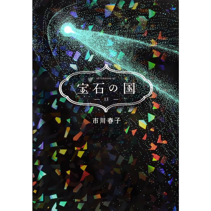 最終13巻特典ゆるゆるミニカード全4種各1枚付き】 1〜13 最終13巻特典ゆるゆるミニカード全4種各1枚付き】 1〜13