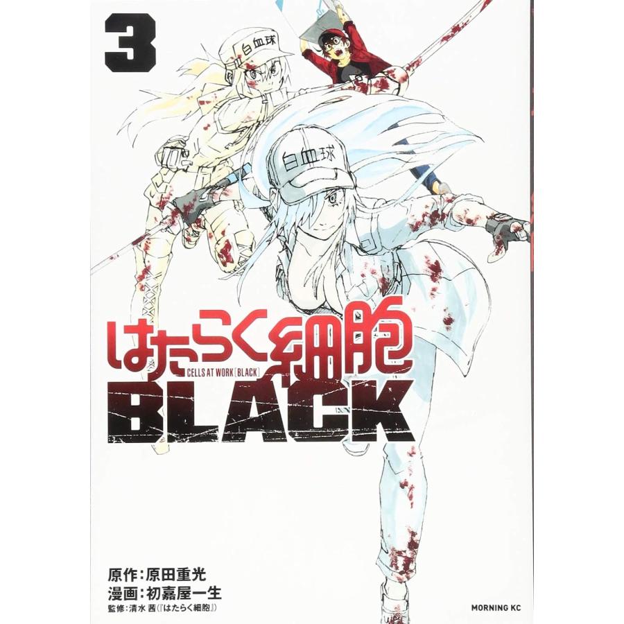 １〜８巻セット　はたらく細胞ＢＬＡＣＫ　(コミック)｜1023｜03