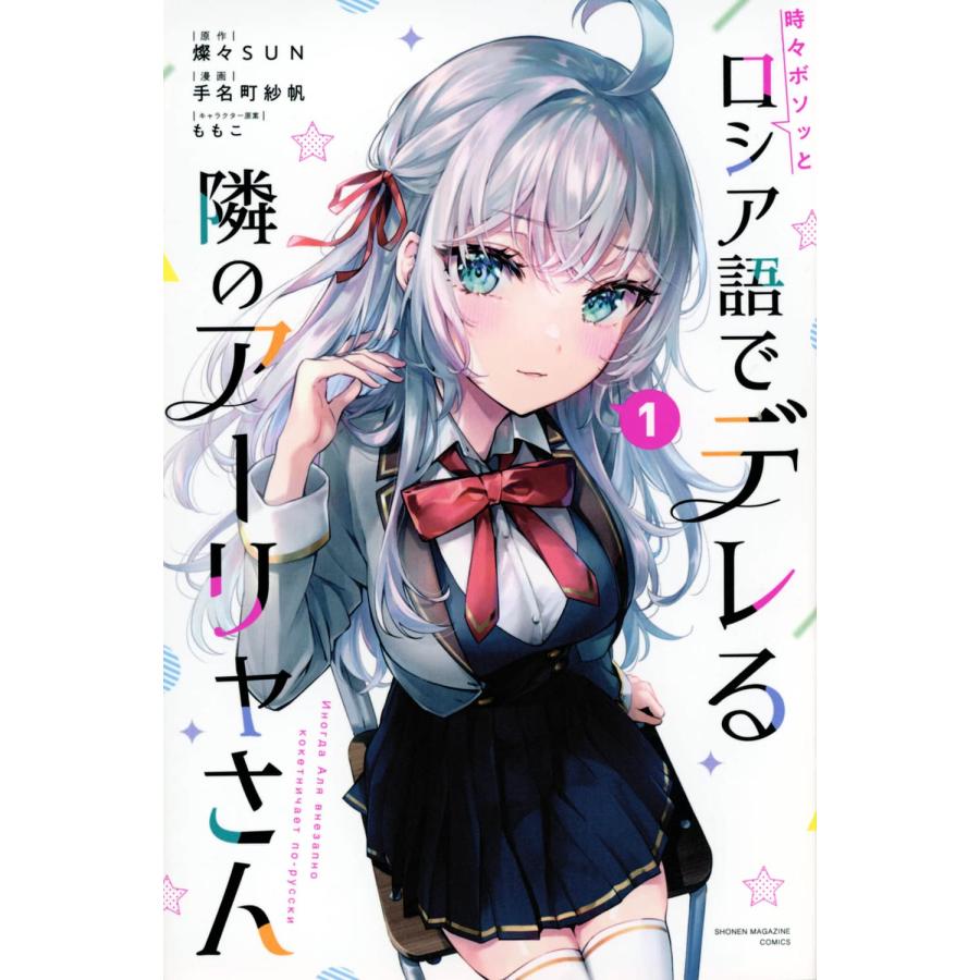 ロシデレデートボイスしおり4枚付き】1〜5巻セット 時々 ロシデレデートボイスしおり4枚付き】1〜5巻セット 時々