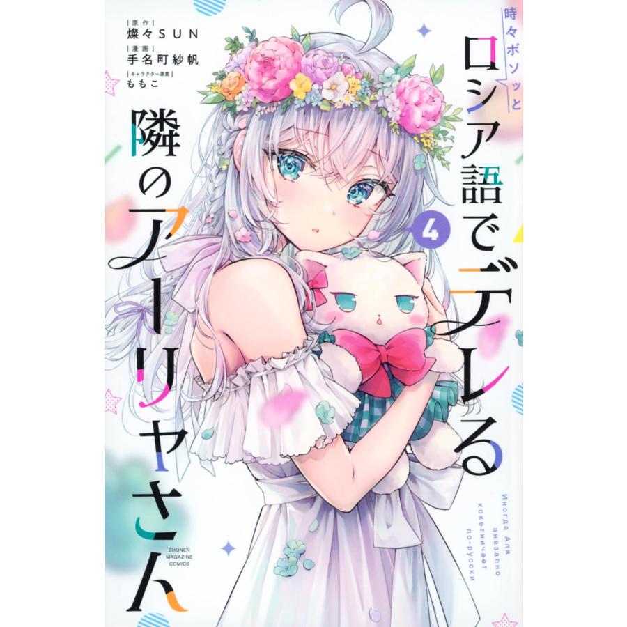 ロシデレデートボイスしおり4枚付き】1〜5巻セット 時々 ロシデレデートボイスしおり4枚付き】1〜5巻セット 時々