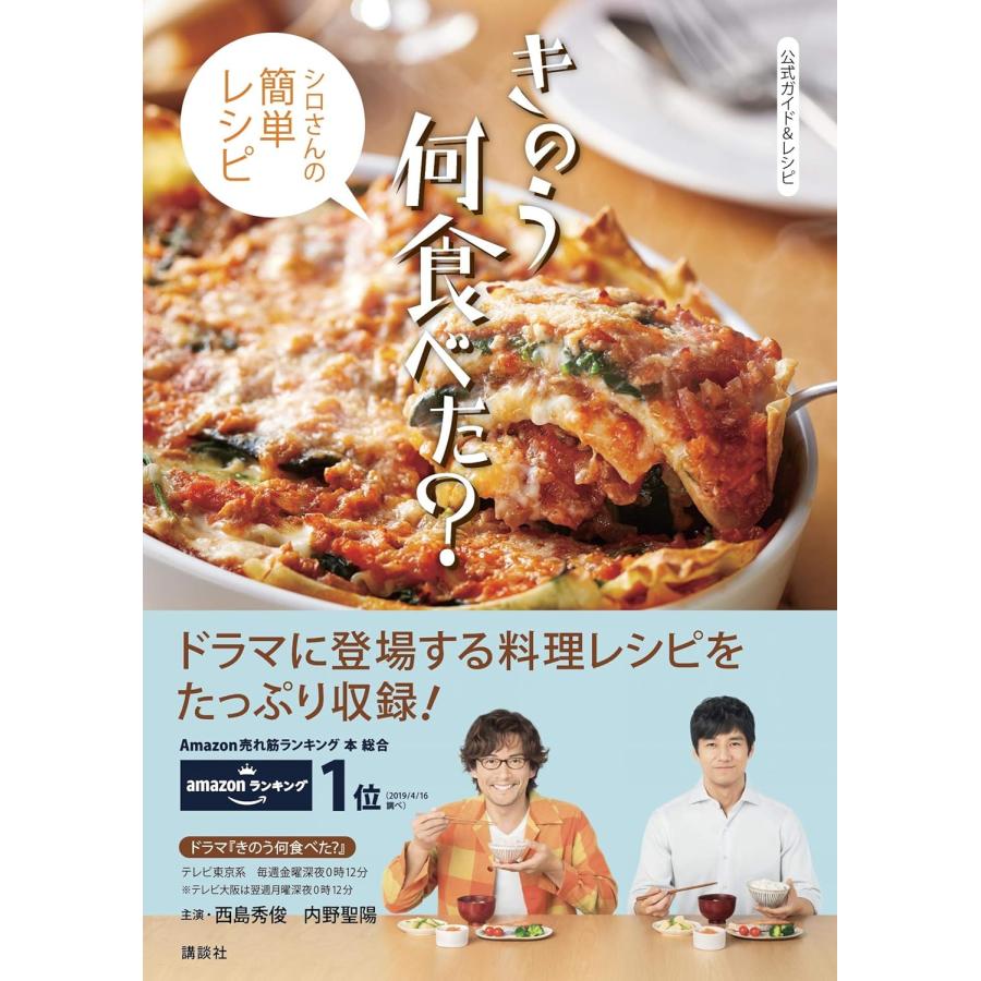 1〜3セット 公式ガイド＆レシピきのう何食べた？ シロさんの簡単 
